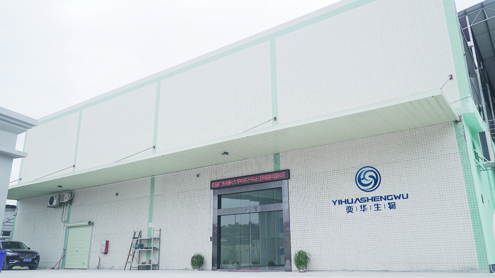 Actual exterior of Guangzhou Yihua's manufacturing facility